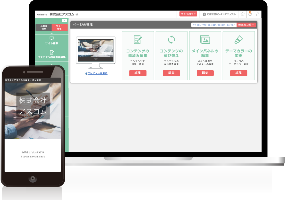 採用ページの作成