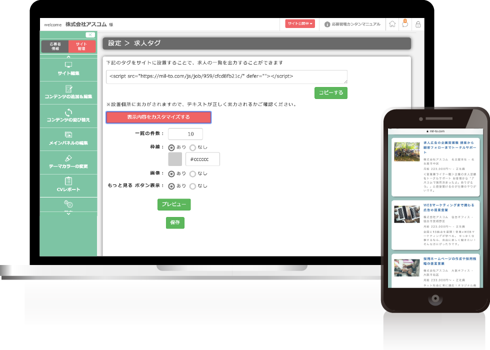 既存Webサイト求人タグ